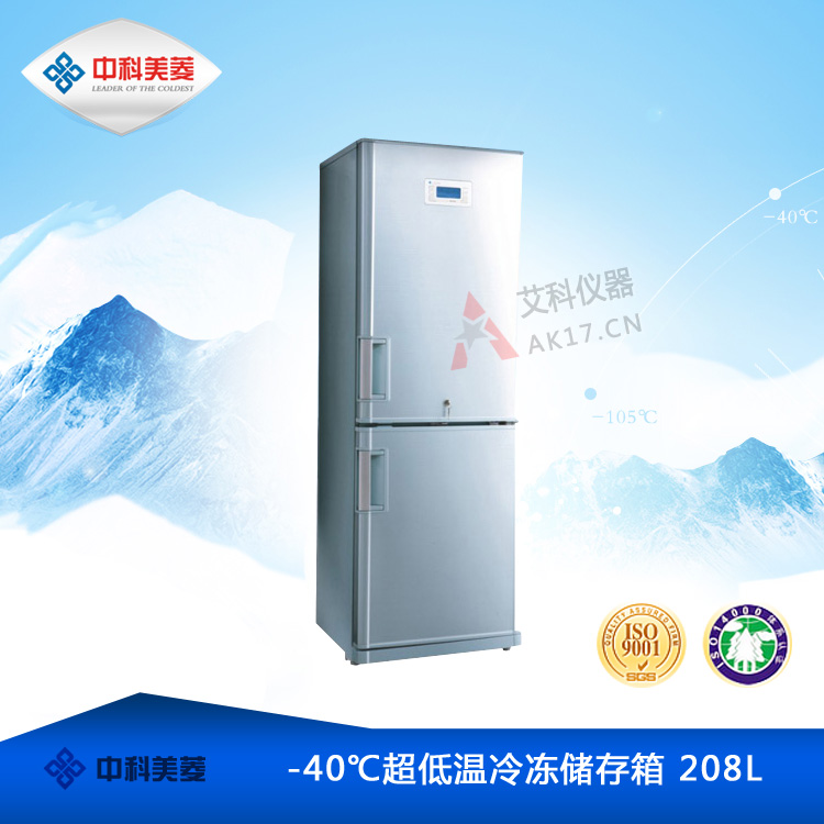 中科美菱-40℃超低温冰箱DW-FL208低温冰箱（停产）
