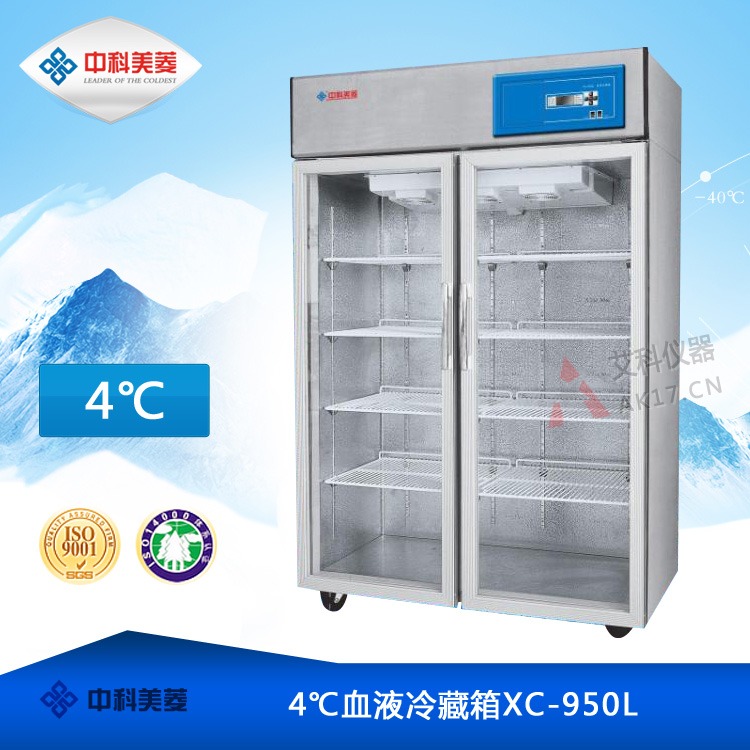 中科美菱4℃血液冷藏箱XC-950L 药品冷藏箱 药品冷藏柜